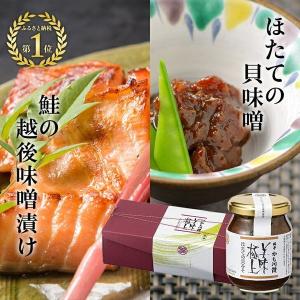 料亭の強肴 鮭の越後味噌漬 4切 ほたて貝味噌 詰合せ セット 送料無料 料亭 ギフト ほたて 貝味噌 ほたて貝 越後味噌 鮭 さけ サーモン 漬け魚 酒の肴｜kamogawakan-y