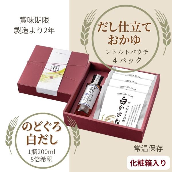 おかゆ ミシュラン 掲載 料亭のだし仕立て お粥 【 白かさね レトルト 4パック・ のどぐろ 白だ...