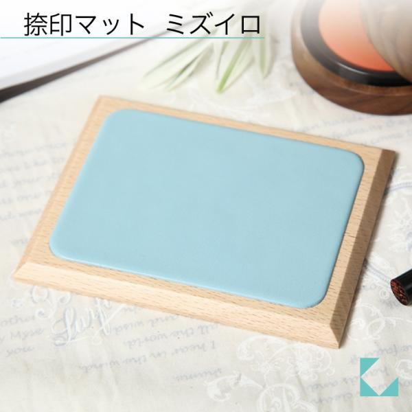 KATOMOKU 捺印マット km-04LB ビーチ ミズイロ  レザー 本革 名入れ対応品 印章