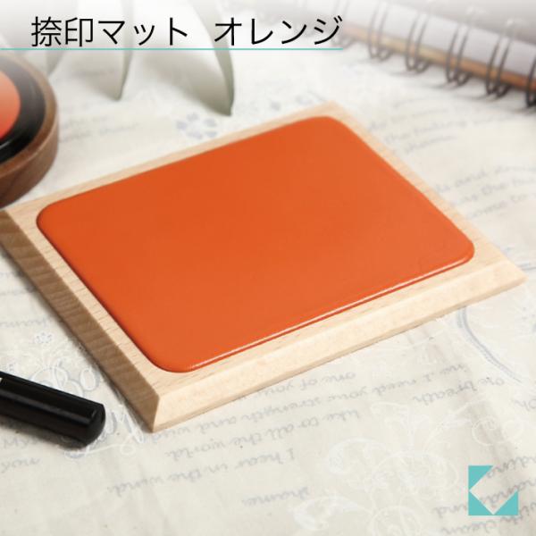 KATOMOKU 捺印マット Kkm-04ORビーチ オレンジ  レザー 本革 名入れ対応品 印章
