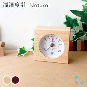 KATOMOKU 湿温度計2 km-102N ナチュラル