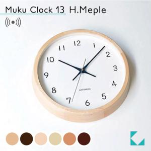 壁掛け時計 電波時計 KATOMOKU muku clock 13 メープル km-104HMRC 連続秒針 名入れ対応品