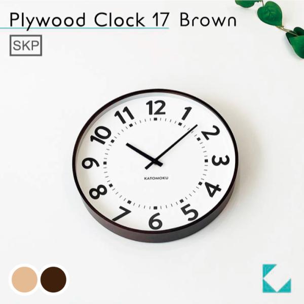 壁掛け時計 KATOMOKU plywood clock 17 ブラウン km-106BRS SKP...