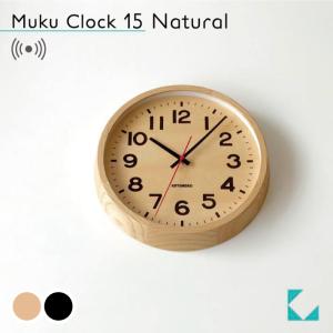 壁掛け時計 電波時計 KATOMOKU muku clock 14 ナチュラル km-107NARC シナ文字盤 連続秒針 名入れ対応品 静音 静か おしゃれ