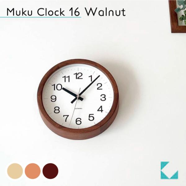 壁掛け時計 KATOMOKU muku clock 16 ウォールナット km-108WA  小さい...