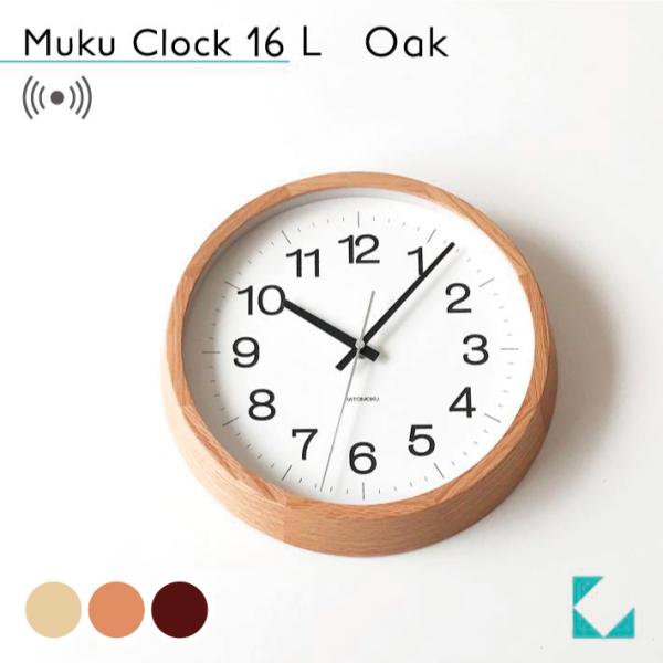 壁掛け時計 電波時計 KATOMOKU muku clock 16 L-size オーク km-11...