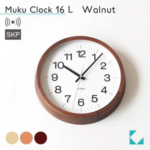 壁掛け時計 電波時計 KATOMOKU muku clock 16 L-size SKP ウォールナ...