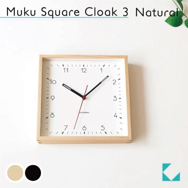 壁掛け時計 KATOMOKU square clock 3 ヒノキ km-114NA スクエア 四角...