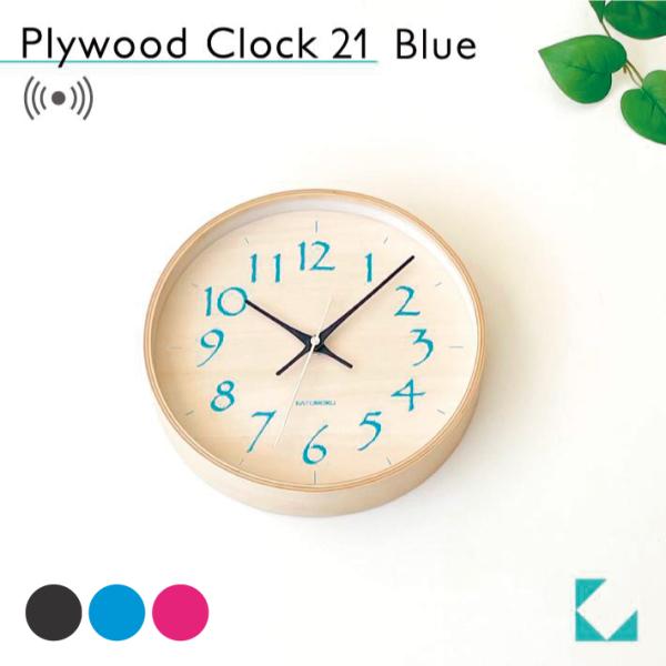 壁掛け時計 電波時計 KATOMOKU plywood clock 21 ライトブルー km-120...