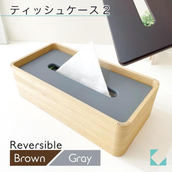 KATOMOKU ティッシュBOXケース2 桐 km-122NA