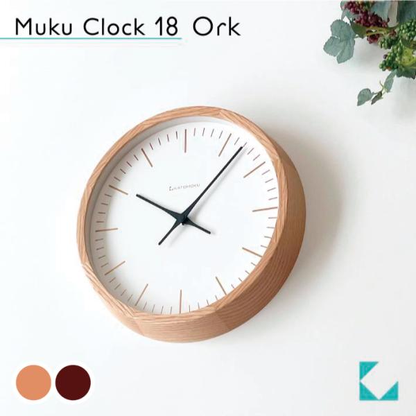壁掛け時計 KATOMOKU muku clock 18 オーク km-129OA 連続秒針 名入れ...