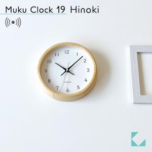 壁掛け時計 電波時計 KATOMOKU muku clock 7 SKP ナチュラル km
