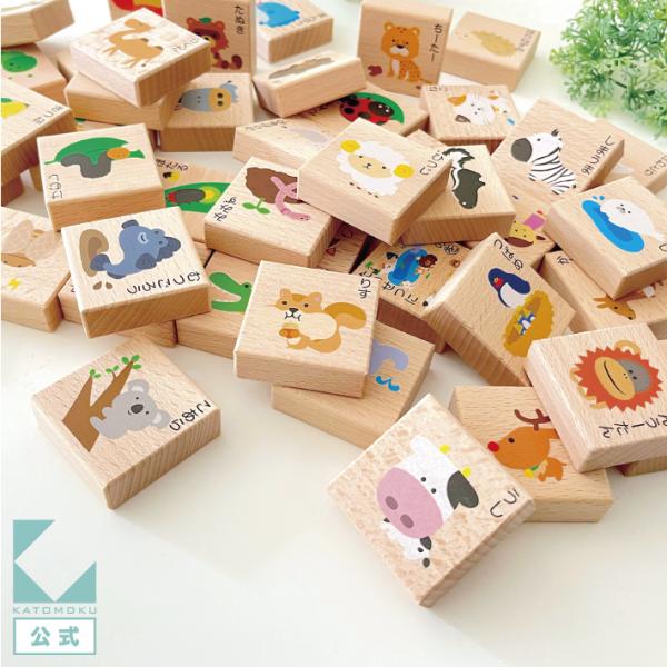 KATOMOKU あいうえお積み木 いきもの つみき 木のおもちゃ 知育おもちゃ 子供 ギフト