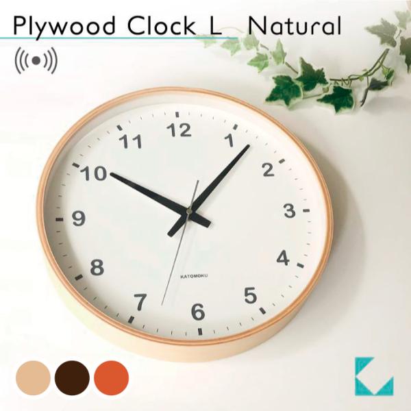 壁掛け時計 電波時計 KATOMOKU plywood clock L-size ナチュラル km-...