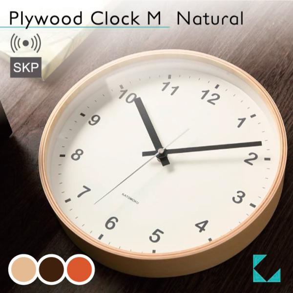壁掛け時計 電波時計 KATOMOKU plywood clock SKP km-33MRCS ナチ...