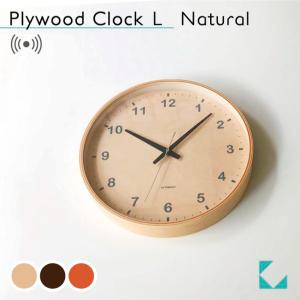 掛け時計 電波時計 KATOMOKU plywood clock L-size シナ文字盤  km-34LRC シナ文字盤 連続秒針 名入れ対応品