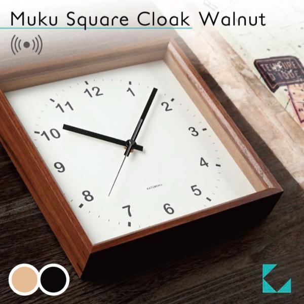 壁掛け時計 電波時計 KATOMOKU muku square clock ウォールナット km-3...