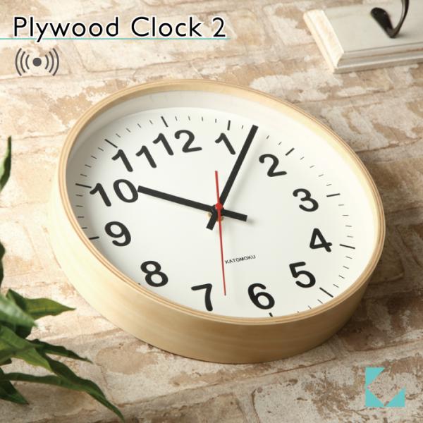 壁掛け時計 電波時計 KATOMOKU plywood clock 2 ナチュラル km-42MRC...