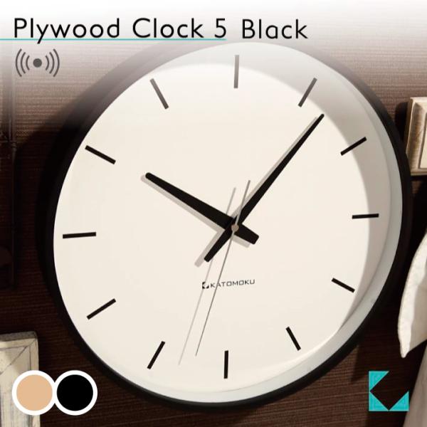 壁掛け時計 電波時計 KATOMOKU plywood clock 5 ブラック km-49BKRC...