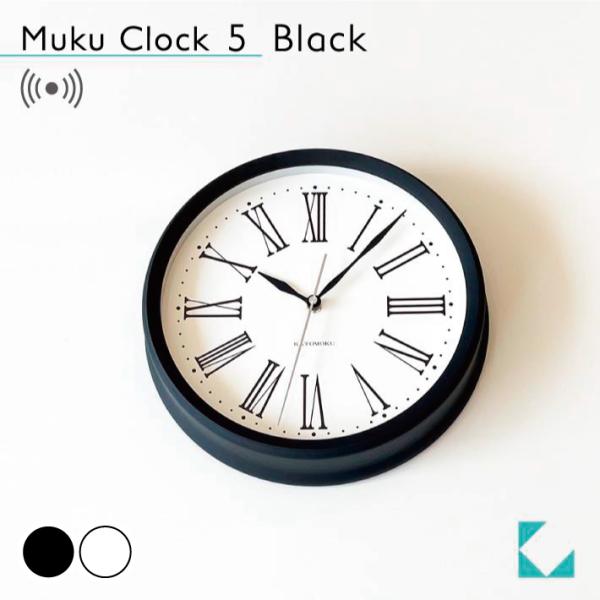 壁掛け時計 電波時計 KATOMOKU muku clock 5 ブラック km-58BRC 連続秒...