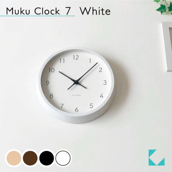 壁掛け時計 KATOMOKU muku clock 7 ホワイト km-60WH 連続秒針 名入れ対...