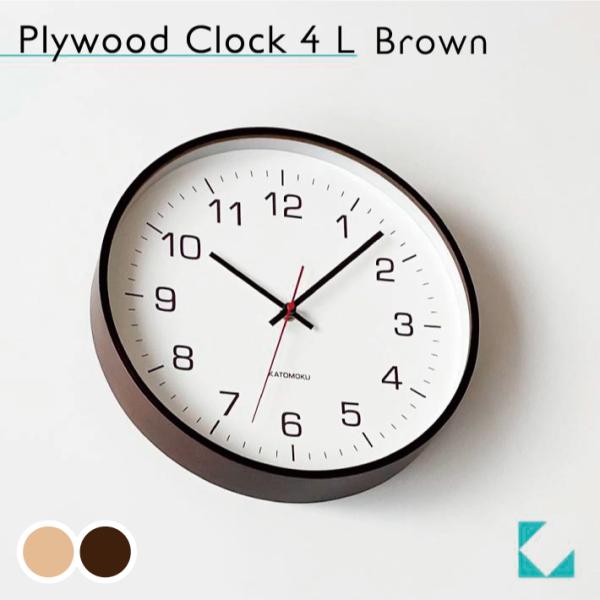 壁掛け時計 KATOMOKU plywood clock 4 L ブラウン km-61BR 連続秒針...