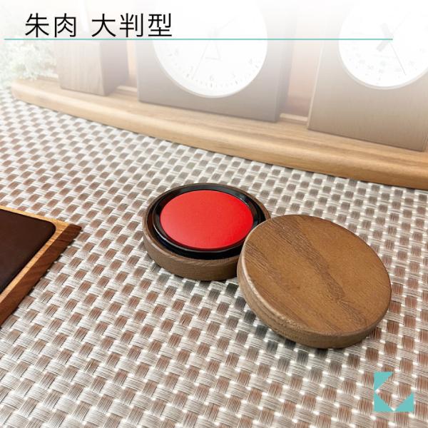 KATOMOKU 朱肉50号 大判焼き型 ブラウン km-68BR 印章