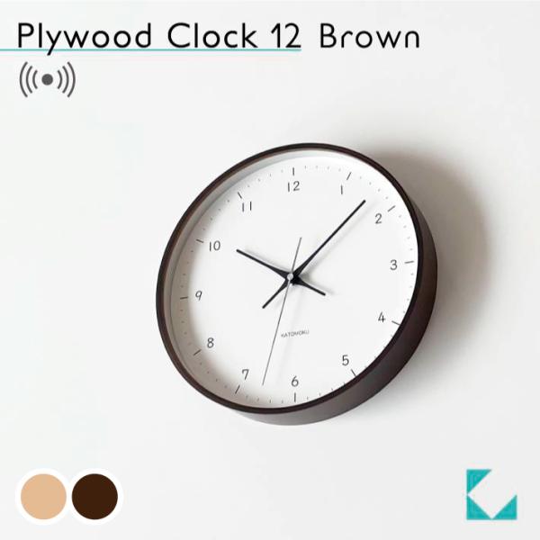 電波時計 壁掛け時計 KATOMOKU plyfwood clock 12 ブラウン km-80BR...
