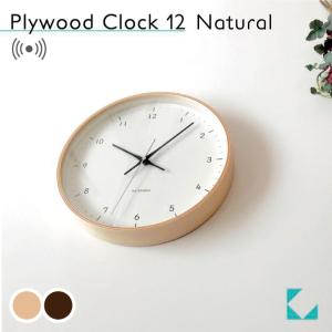 電波時計 掛け時計 KATOMOKU plywood clock 12 ナチュラル km-80NRC 連続秒針 名入れ対応品