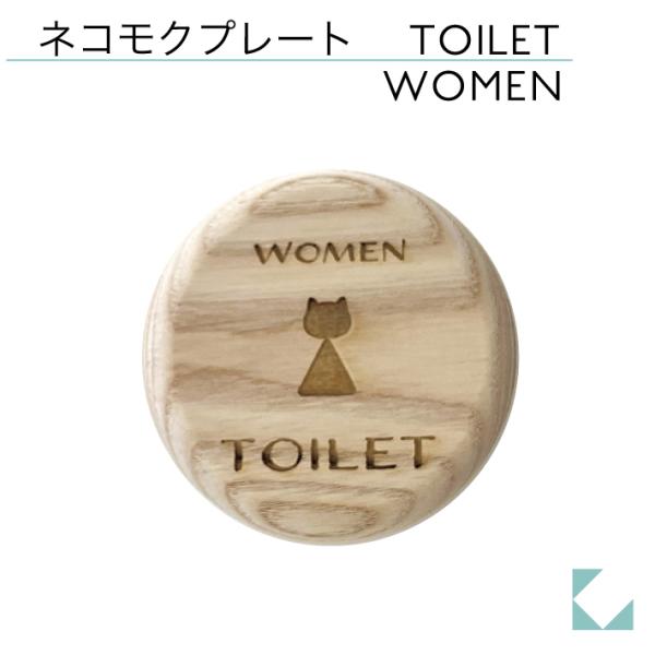 KATOMOKU ネコモクプレート TOILET WOMEN np-2 サインプレート