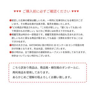 KATOMOKU 訳あり品掛け時計 連続秒針ム...の詳細画像3