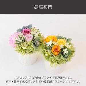 プリザーブド 銀座花門 プリザ 銀座 『クレー...の詳細画像1