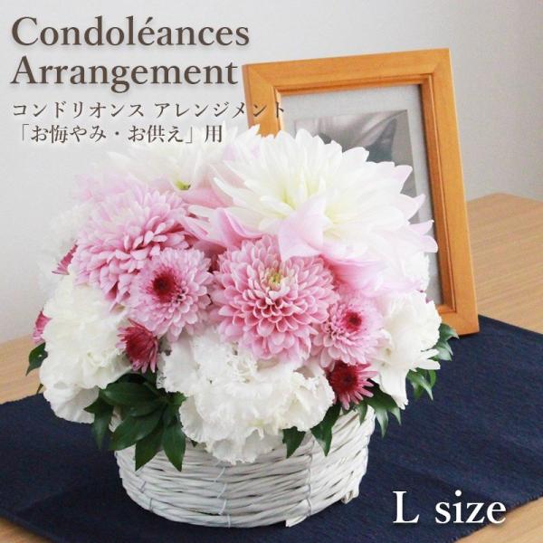 花 お悔やみ お供え 限定商品 フロレアル コンドリオンス アレンジメント Lサイズ（器２種・花3色...