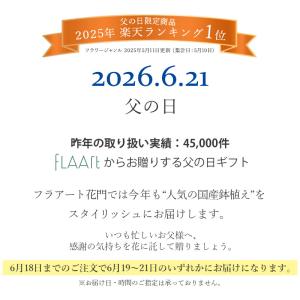 父の日 ギフト 2026 プレゼント 花 送料...の詳細画像1