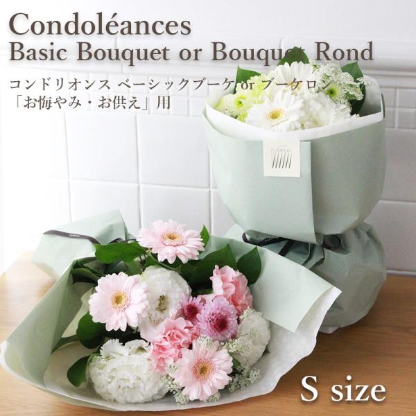 花 お花 フラワー ギフト お悔やみ お供え 限定商品 フロレアル ブーケ Sサイズ（3色選択）コン...