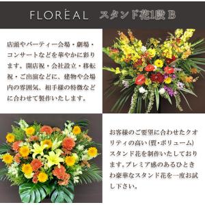 開店祝い 花 スタンド花 1段B 銀座花門 ギ...の詳細画像1