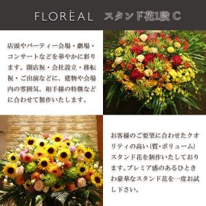 開店祝い 花 スタンド花 1段C ギフト 銀座...の詳細画像1