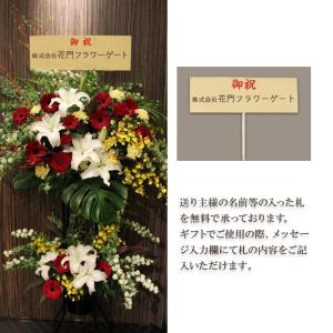 開店祝い 花 スタンド花 2段B ギフト 銀座...の詳細画像2