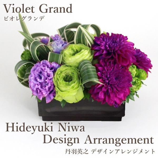 花 ギフト 誕生日 HND フラワー アーティスト 丹羽英之デザイン 生花 ビオレグランデ 送料無料...