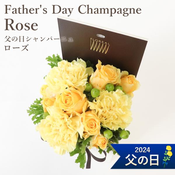 父の日 2024 プレゼント 花 フラワーボックス 送料無料 フロレアル Father&apos;sDay R...