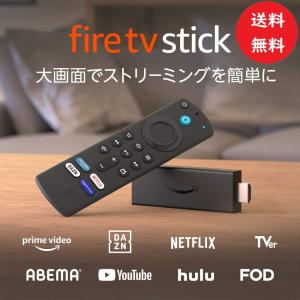送料無料 第三世代 Fire TV Stick ストリーミング メディアプレーヤー フルHD対応 Alexa対応 音声操作 ドラマ 映画 バラエティー 番組 アニメ 第3世代 リモコン