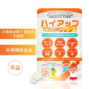 ハイアップ 子供 成長 健康 サプリ カルシウム ビタミン マグネシウム ボーンペップ キッズ 子供 サプリメント 栄養機能食品 パイン味 成長期 中学生