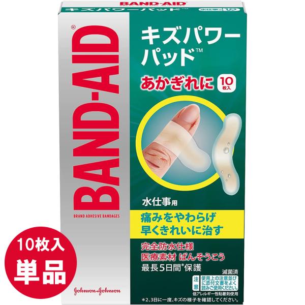 BAND-AID バンドエイド キズパワーパッド 水仕事用 10枚入 単品 防水 指先 あかぎれ 絆...