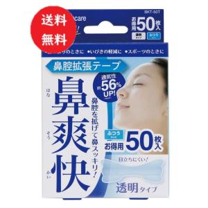 送料無料 アイリスオーヤマ 鼻爽快 50枚入り 鼻腔拡張 鼻 呼吸 テープ 透明 口 のど 乾燥 スポーツ 睡眠 詰まり 対策 予防 グッズ アイテム BKT-50T