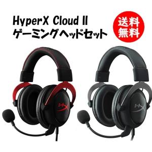 送料無料 HyperX Cloud II ゲーミング ヘッドセット 7.1バーチャルサラウンドサウンド対応 USBオーディオコントロールボックス付属 ガンメタル レッド