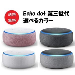 送料無料 amazon Echo Dot アマゾン エコードット 第3世代 スマートスピーカー Alexa サンドストーン チャコール 家電 音声操作 音楽 再生 天気 ニュース