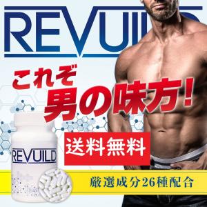 リビルド 120粒 メンズ サプリ マカ シトルリン アルギニン 亜鉛 すっぽん ローヤルゼリー タウリン トンカットアリ アカガウクルア マムシ 活力 サプリメント