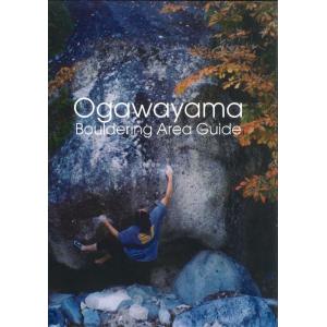 小川山ボルダリングエリアガイド OGAWAYAMA BOULDERING AREA