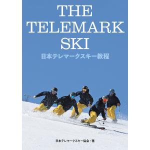 THE TELEMARK SKI 日本テレマークスキー教程