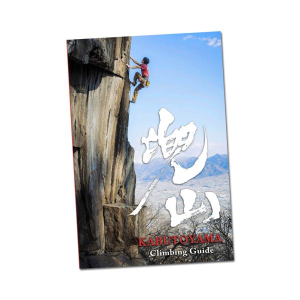 兜山クライミングガイド / CragInfo YAMANASHI